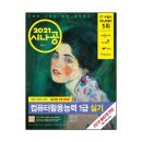 [HD]컴퓨터활용능력 1급 필기 - 1과목 컴퓨터일반 (2021 개정) 이미지