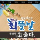 광어창고회뜰날