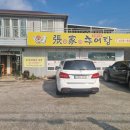 원조강황추어탕 | [홍천 근본 추어탕]🍂 뜨끈한 국물에 기운이 솟아난다! '장가 추어탕'에서 깊은 맛 제대로 즐긴 후기! 🍚