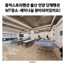 세미나실2 | 등억스토리펜션 울산 언양 단체펜션 MT장소·세미나실 완비되어있어요!