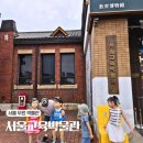 서울교육박물관 | 북촌 아이와 가기 좋은 체험형 박물관, 서울교육박물관 후기 주차정보