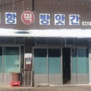 공항떡방앗간 - 무안군 운해로 1395 | 공항떡방앗간