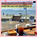 오이도 카페 추천 이디야커피 오이도점 2층 오션뷰 바다멍 하기 좋은 데이트코스 후기