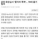 안산 공중화장실에서 70대남 묻지마 칼부림 당해 이미지