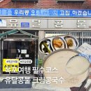 유달콩물본점 이미지