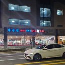 치킨마루 하남점 | 김포 운양동 맛집 대형 감자탕집으로 유명한 하남정 후기