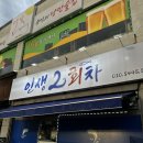 군산활어회 - 옥천군 금장로 114 | 군산회맛집, 군산나운동맛집, 활어회맛집 광어회 인생2회차 후기 및 리뷰