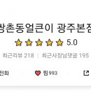 쌍촌동얼큰이 이미지
