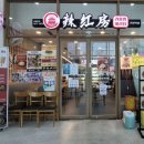 라홍방마라탕 가양역점