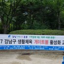 강남게이트볼장 이미지