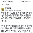 굥의 미국 상하원 연설문 유출본이라는 초대형 망언. 이미지