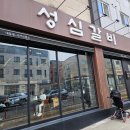 성심사 | 대전 도안동 맛집 '성심갈비' 아기랑 다녀온 내돈내산 후기