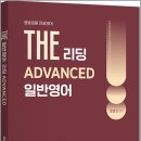 2027 조셉신 THE 일반영어 리딩 ADVANCED(중등임용 전공영어)/조셉신/지북스 이미지