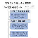 명절 인사인 줄 알았더니-- 추석 앞두고. &#39;스미싱&#39; 사기 주의보 이미지