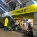 성터국밥집