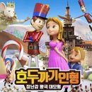 인형왕국 이미지