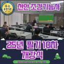 조경기능사 필기과정 이미지