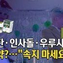 ■ 우루사. 이가탄. 인사돌, 절대 속지 마세요! 이미지