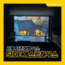 서촌게스트하우스 | 서촌 여행 숙소 사이드게스트하우스 내돈내산 찐이용후기