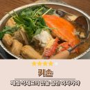 키슌 신사역 술집 가로수길 이자카야