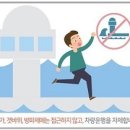 태풍 시 행동요령 이미지