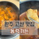 동락가든 이미지