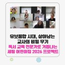 KR 단미래 어린이집 | [강연 후기] 영동 세림 어린이집, 줌(Zoom) 화면을 뚫고 나온 불금의 독서 교육 열정!