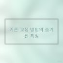 연세닥터홍치과교정과의원 | 송도교정치과, 흔히 알려진 교정 방식의 숨겨진 진실과 새로운 선택지