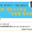 하나세무회계사무소 - 동대문구 하정로 23 | 하나세무회계사무소