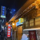 남포면옥 | 을지로 맛집 ‘남포면옥’ 어복쟁반/평양냉면 후기