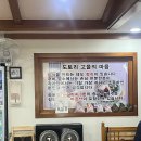 도토리고을 | 청주 가경동 현지인 맛집, 묵수제비가 맛있는 [도토리고을]