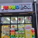 산동초등학교 | 빵꾸똥꾸 문구야 산동초등점 방문 후기