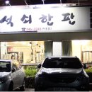 이석쇠한판