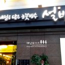 설빙해남읍점