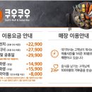 쿠우쿠우 용인점 이미지