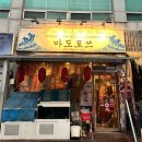 신현동-9 | 신현동에서 맛집으로 유명한 제철 해산물 이자카야 &#39;마도로쓰&#39; 후기 (내돈내산)