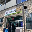 참나라식당 네이버블로그
