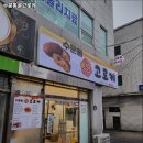 수문통꿀고로케