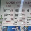 노가리난장판 이미지