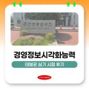 지하철 1호선 범내골역 | 경영정보시각화능력 실기 시험 태블로 응시 후기