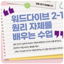 카페퍼플민트 - 고양시 일산서구 강성로232번길 47-11 | 퍼플맘 카페 베스트 후기로 소개된 「워드다이브 2-1 수업후기」