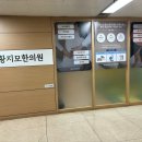 황지모한의원 이미지