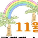 멜레&우클렐레
