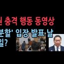 화제가 된 최태원의 안하무인 태도...재산 분할 판결에 SK 입장 발표 하던 날 무슨일? ﻿성창경TV 이미지