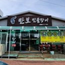 만보민물장어 이미지