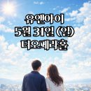 5월31일-유앤아이 정기파티/ 오페라(장한평역) 이미지