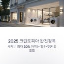 VIP명품세탁소 | 2025 크린토피아 가격표 완전정복｜세탁비 아끼는 할인·쿠폰 꿀조합 총정리