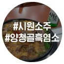 양청골흑염소 이미지