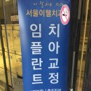 서울웰치과의원 이미지