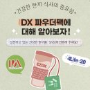음양탕과 함께 하는 디톡스 다이어트 이지디엑스 프로그램
